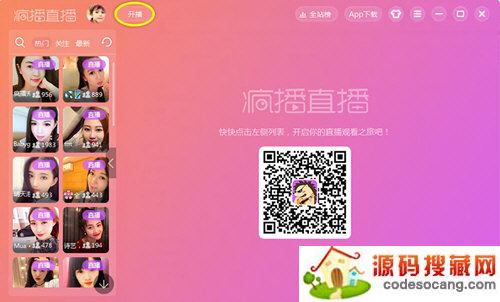 疯播直播电脑版