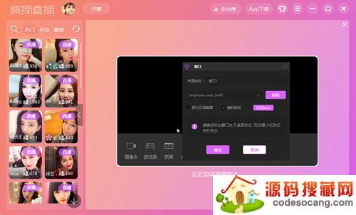 进入直播配置页面