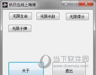 抗日血战上海滩全版本修改器