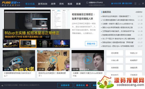 绝地求生大逃杀超级助手