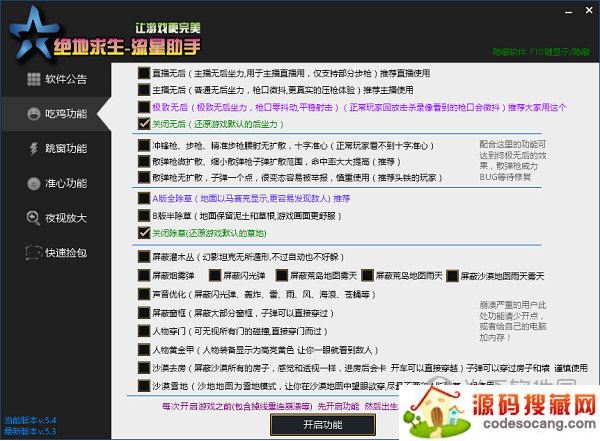 绝地求生流星辅助