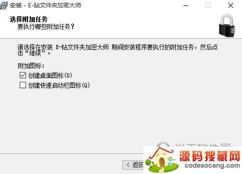选择是否创建桌面图标