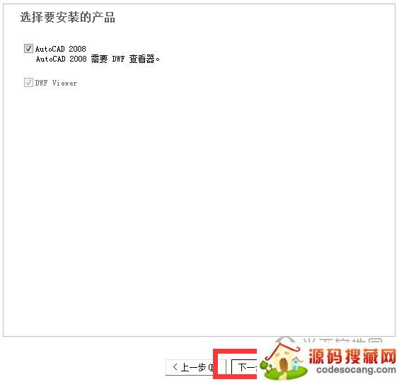 选择需要安装的产品