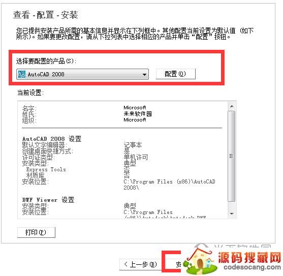 确认一下需要安装的信息