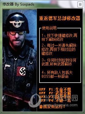重返德军总部修改器