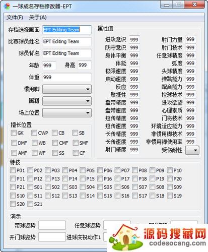 一球成名存档修改器