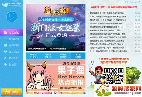 梦幻西游神灯网页版