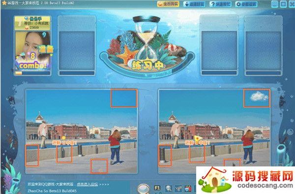 TianduQQ游戏找茬辅助