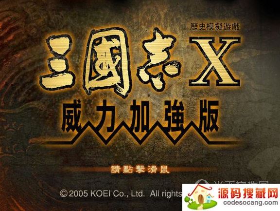 三国志10中文版下载