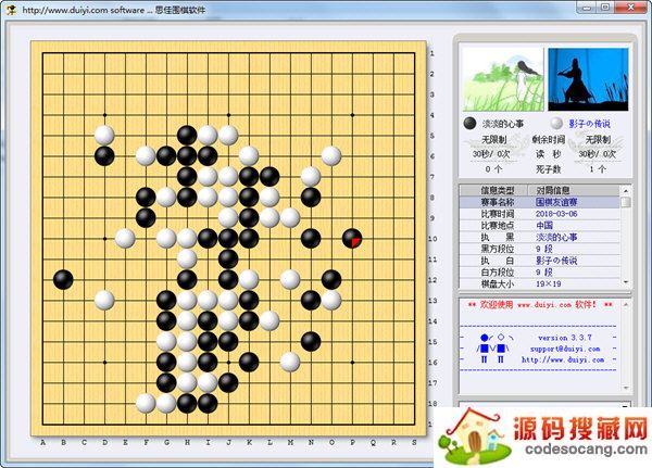 思佳围棋
