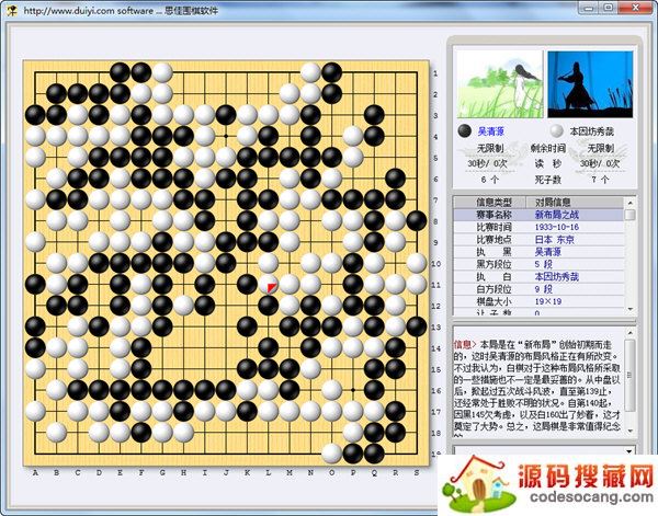 思佳围棋