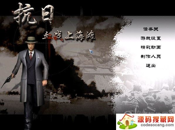 抗日血战上海滩游戏下载