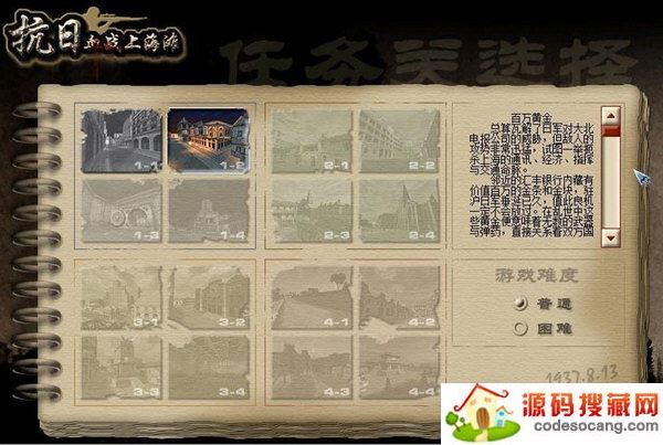 抗日血战上海滩单机