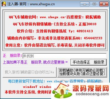 QQ飞车剧情任务辅助器