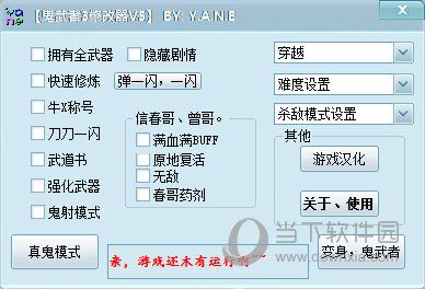 鬼武者3一闪修改器