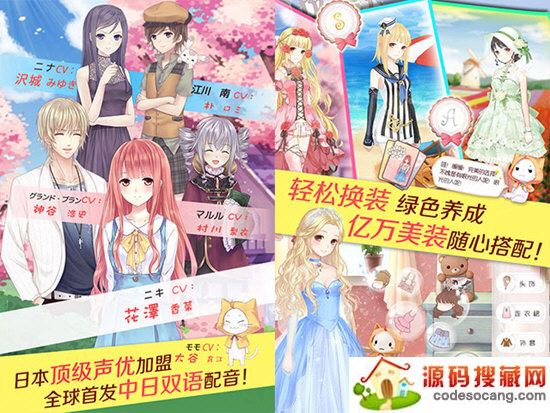 暖暖环游世界电脑版