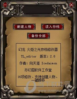 幻龙火炬之光存档修改器