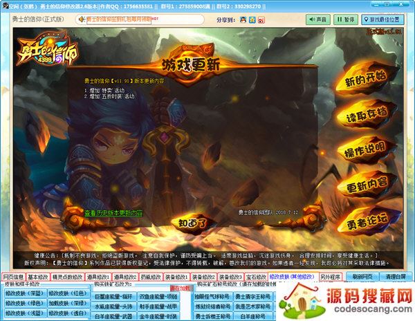 空闲勇士的信仰修改器