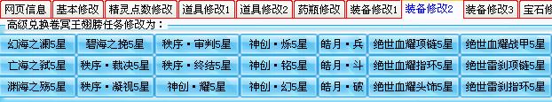 装备修改2