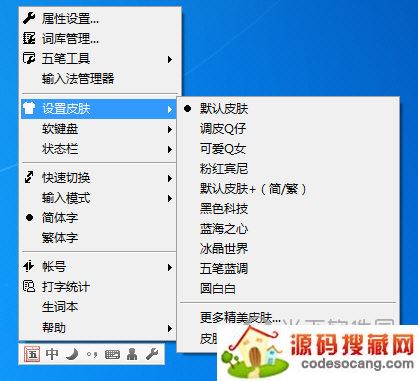 QQ五笔输入法电脑版