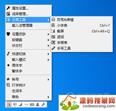 QQ五笔输入法电脑版