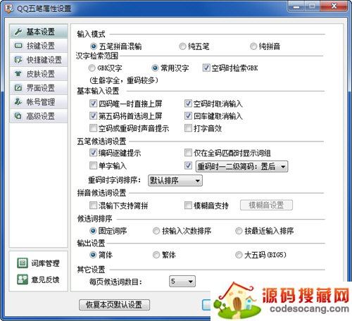 QQ五笔输入法官方下载