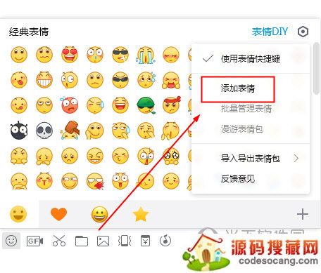 QQ聊天表情添加