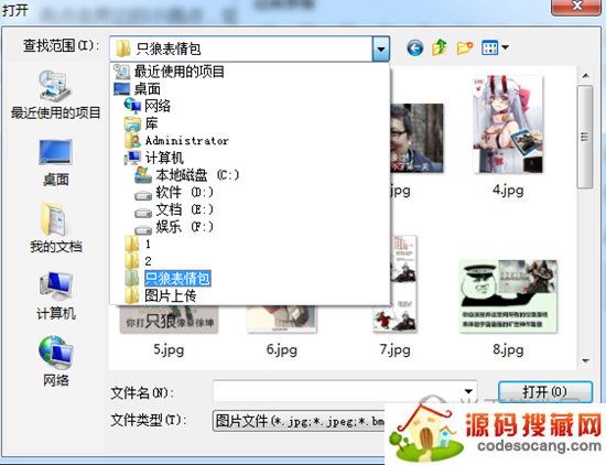 QQ表情添加之选择表情图片