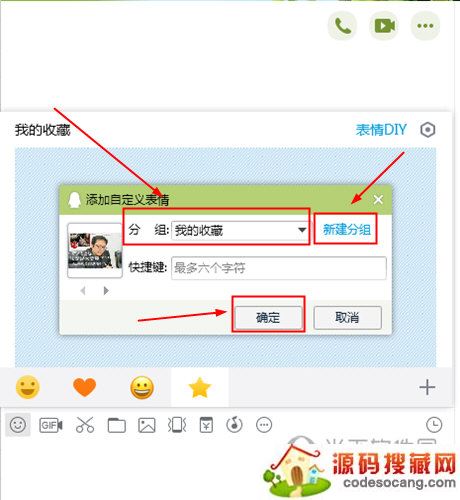 QQ聊天表情导入成功
