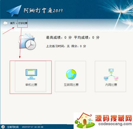 阿珊打字通在线练习软件