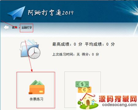 阿珊打字通在线练习软件