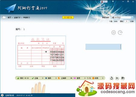 阿珊打字通在线练习软件