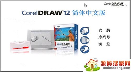 Coreldraw12精简版