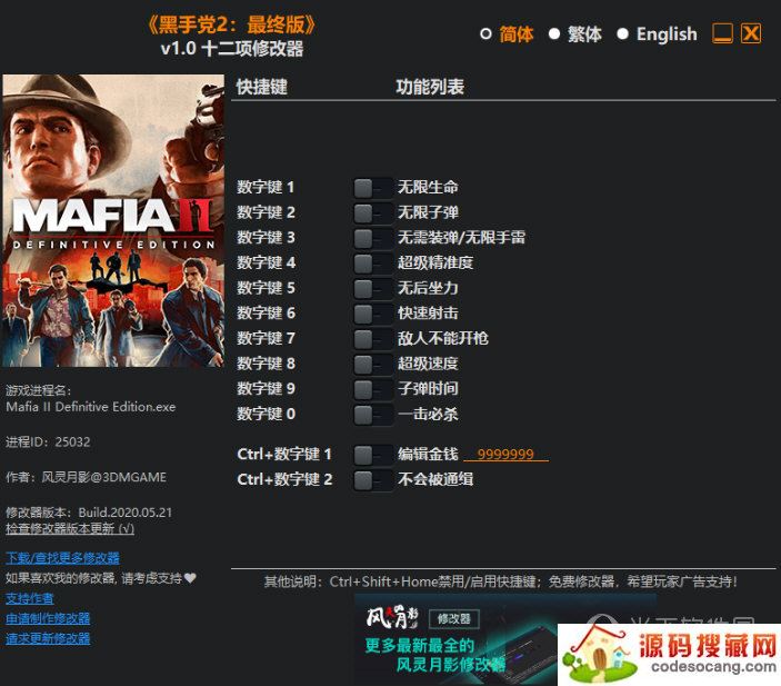 子弹风暴完全版四项修改器