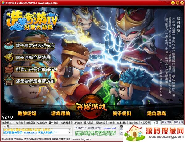 造梦西游4UCBUG修改器