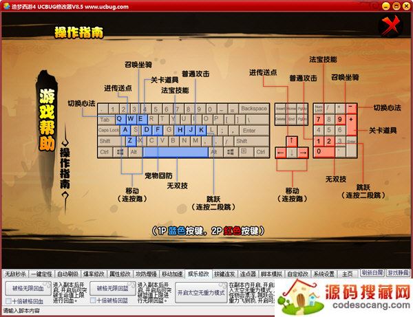 造梦西游4UCBUG修改器