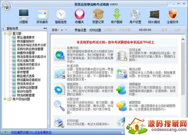 易思高级物流师考试锦囊
