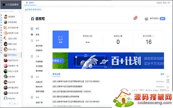 小火花自媒体助手