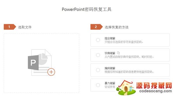 Passper for PowerPoint