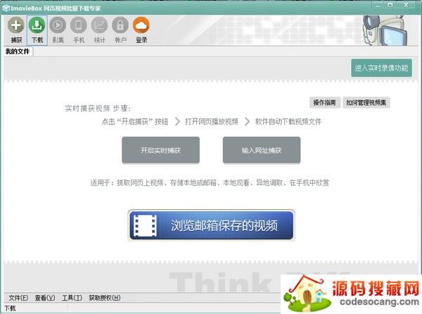 网页视频下载器(ImovieBox)