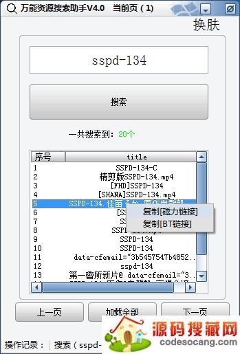 万能资源搜索神器免费版 万能资源搜索神器免费版