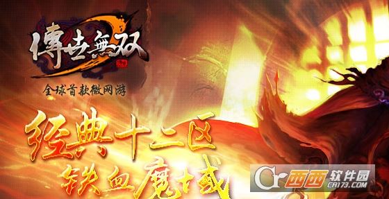 传世无双客户端 传世无双客户端