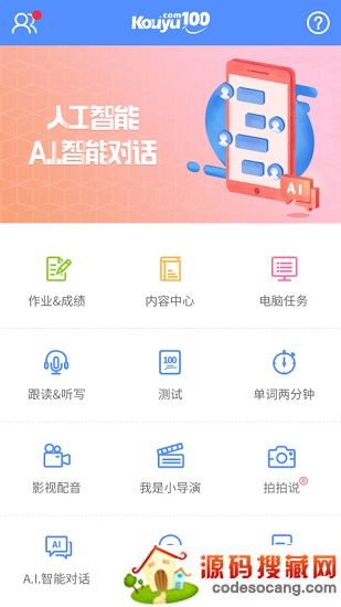 口语100电脑版 口语100pc版