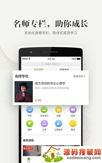 中国大学mooc电脑版 中国大学moocpc版