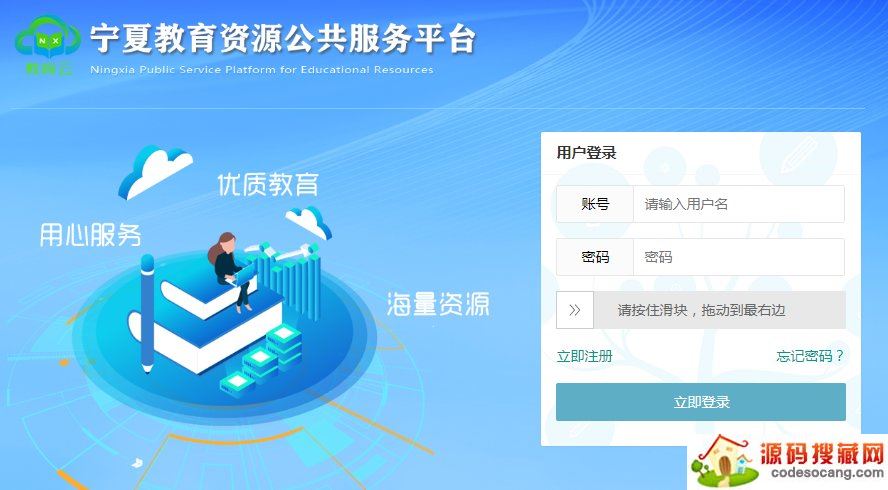 宁夏教育资源公共服务平台空中课堂 宁夏教育资源公共服务平台