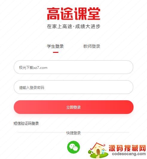 高途课堂电脑版截图 高途课堂电脑版下载