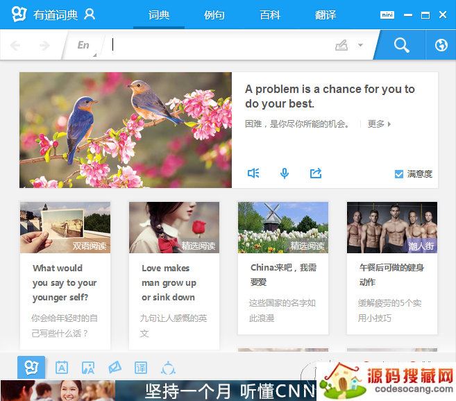 有道词典电脑版 有道词典官方版