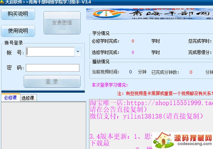 青海干部登录平台 青海干部网络学院官方