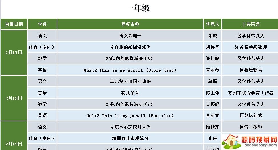 苏州线上教育课程表 苏州线上教育课程