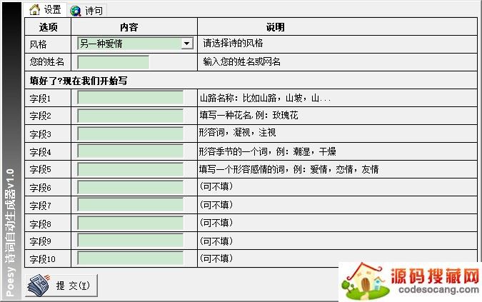 现代诗歌生成器 诗歌生成器